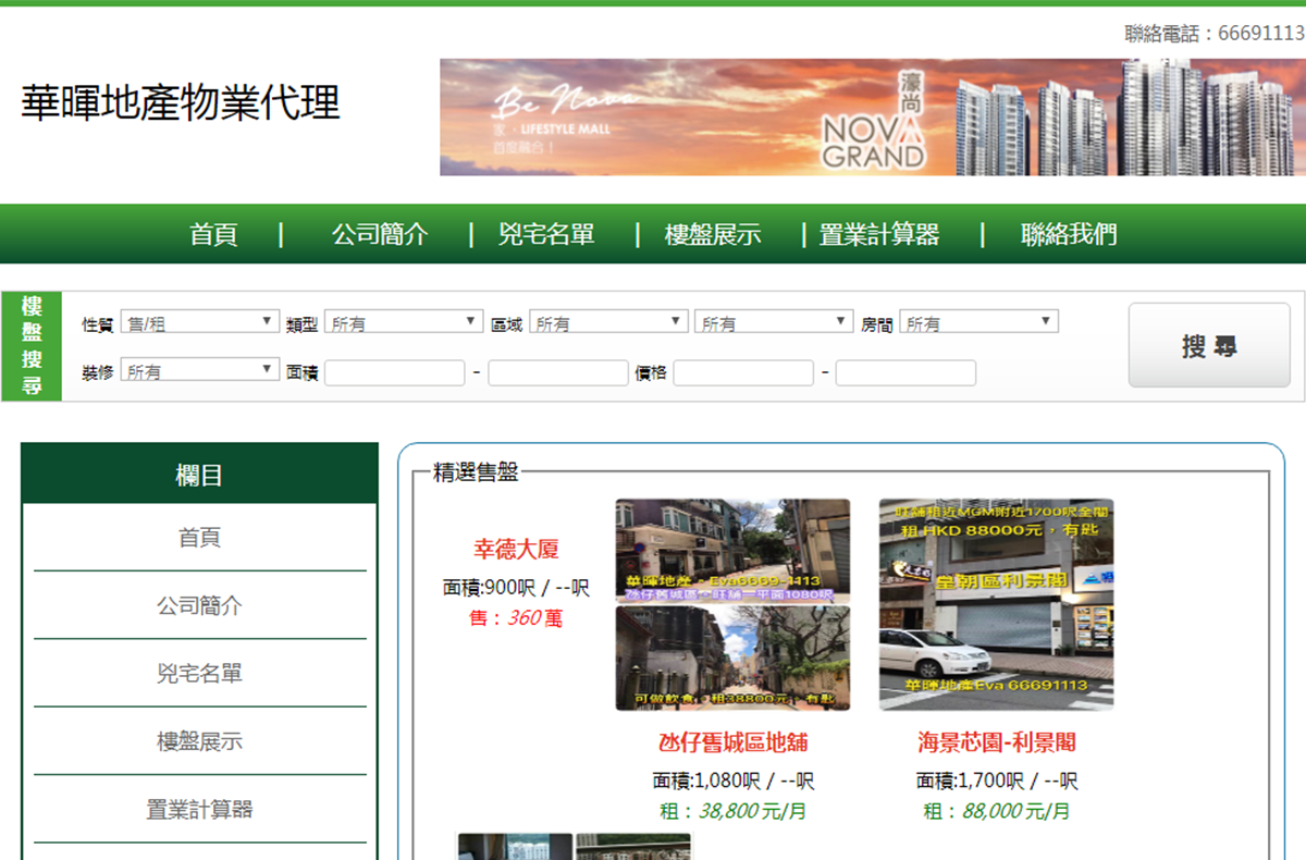 崋暉行物業代理