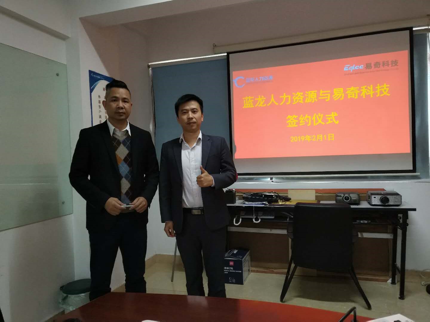 【易奇软件商讯】易奇科技签约珠海蓝龙人力资源 助力建设智慧劳务