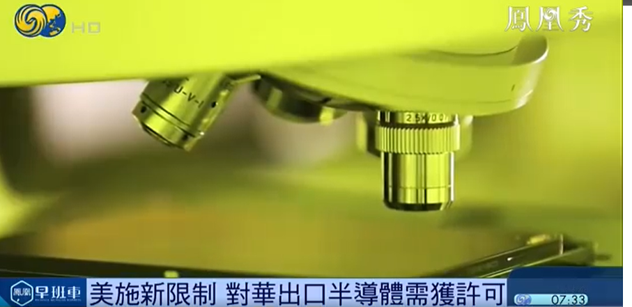 阻止半导体技术流向军方、含10%美国技术不能卖给华为!美国或扩大对华出口限制
