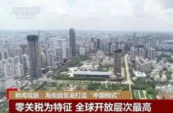 Wanso说―自贸港博弈及海南自贸港的前世今生