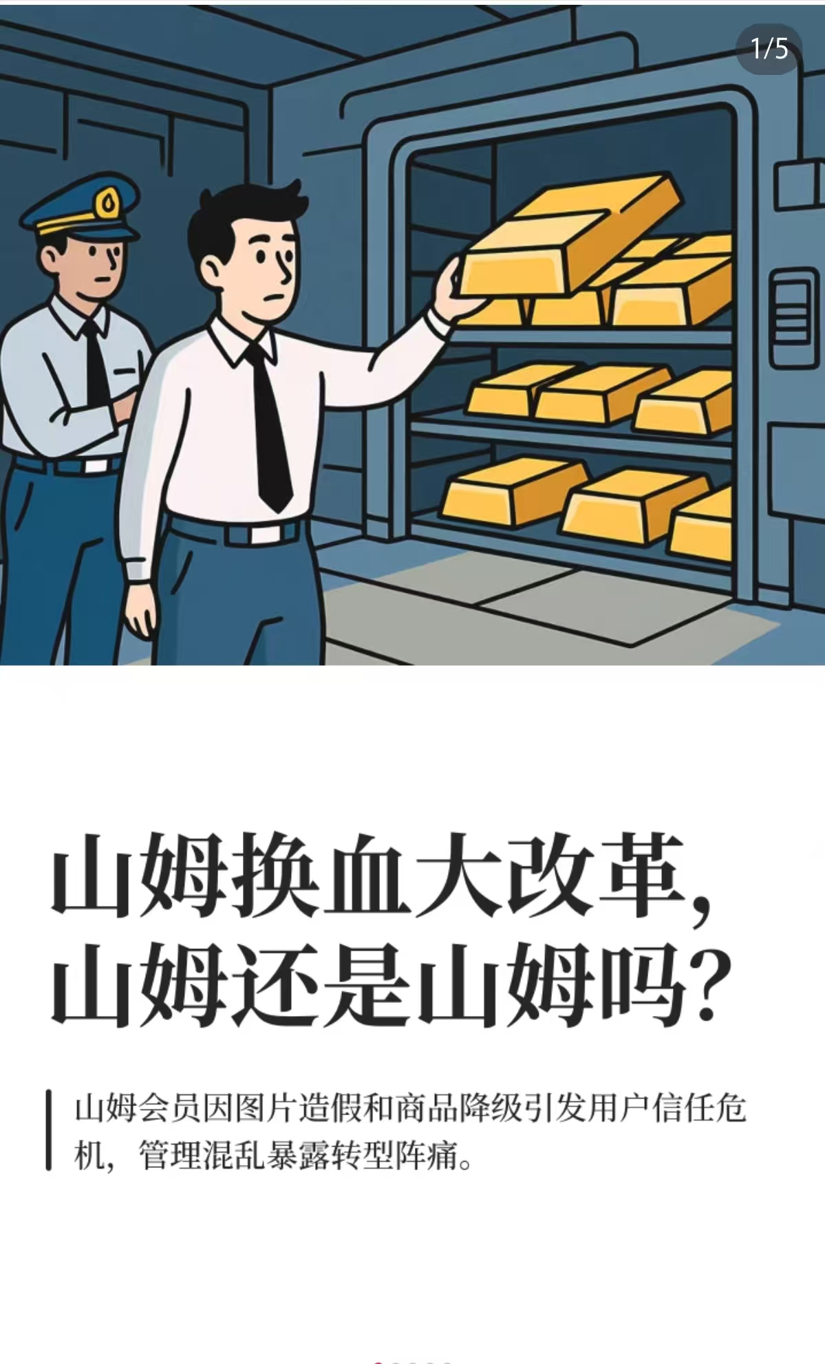 【小红书】山姆换血大改革，山姆还是山姆吗？