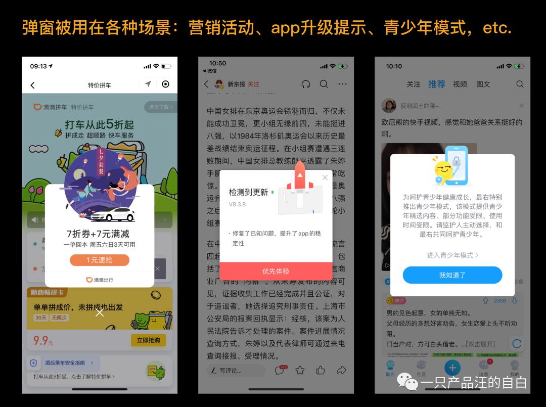 App弹窗几时休